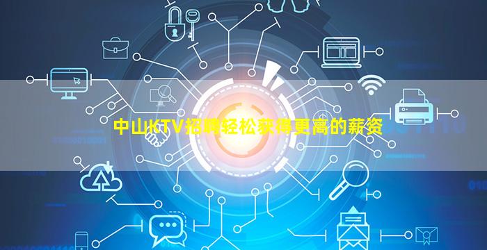 荆门KTV招聘