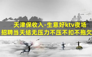 唐山夜场招聘