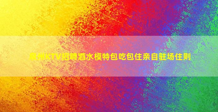 西藏夜场招聘